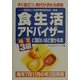 食生活アドバイザー検定3級に面白いほど受かる本 [単行本]