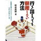 行き詰まっても倒産しない方法 [単行本]