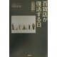 百貨店が復活する日―21世紀日本流通市場論 [単行本]