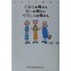アドラー博士の立派なお母さん賢いお母さん可笑しなお母さん [単行本]