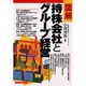図解 持株会社とグループ経営 [単行本]
