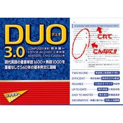 ヨドバシ.com - DUO（デュオ）3.0 [単行本] 通販【全品無料配達】