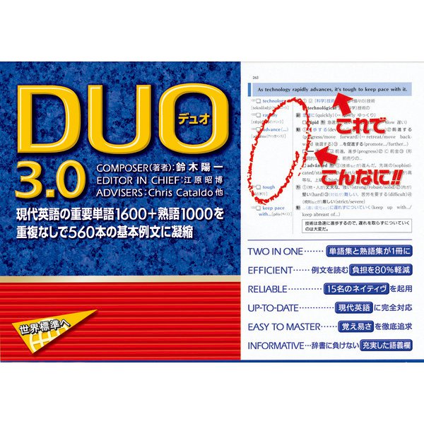 DUO（デュオ）3.0 [単行本]