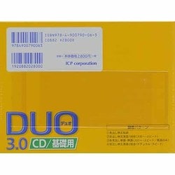 ヨドバシ Com Duo 3 0 Cd基礎用 通販 全品無料配達