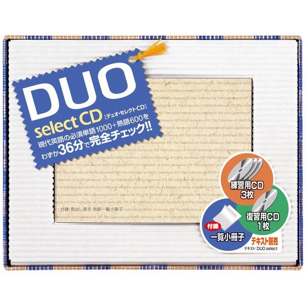 DUOセレクト　CD