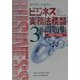 ビジネス実務法務検定試験3級問題集〈2001年度版〉 [全集叢書]