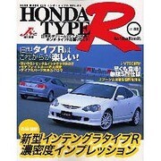 HONDA TYPE R to the limit vol.（NEKO MOOK 218） [ムックその他]