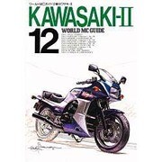ワールドMCガイド 12 [単行本]