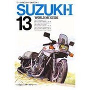 ワールドMCガイド 13 [単行本]