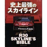 史上最強のスカイライン－R30SKYLINE'S BIBLE（NEKO MOOK 88） [ムックその他]