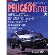 PEUGEOT STYLE－あたらしいプジョー、307はどうなんですか（立風ベストムック 67 LE VOLANT EXTRA NUMBER） [ムックその他]