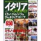 イタリアベストガイド 2002年版－遊ぶ・みる・食べる・買う・泊まる650（SEIBIDO MOOK） [ムックその他]