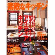 素敵なキッチン Vol.5－居心地良いキッチンづくり、始めませんか（立風ベストムック） [ムックその他]
