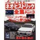 完全無敵ネオ・ヒストリック全集 Part3（NEKO MOOK 137） [ムックその他]