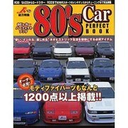 80's CAR PERFECT BOOK（NEKO MOOK 102） [ムックその他]