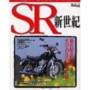 SR新世紀 2001－新世紀をかけるすべてのSR信奉者に捧ぐ（NEKO MOOK 195） [ムックその他]