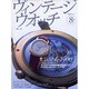 ヴィンテージウオッチ 8th（日経BPムック） [ムックその他]
