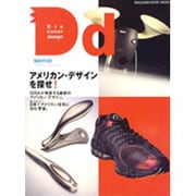 アメリカン・デザインを探せ－Discover design（マガジンハウスムック BRUTUS） [ムックその他]