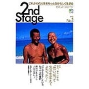 2nd Stage No.1－これからの人生をもっと自分らしく生きる（エイムック 400） [ムックその他]