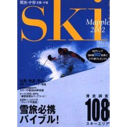 ヨドバシ.com - スキーマップル関西・中部・北陸・中国 2002（マップル