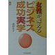 女性が変えるビジネス成功実学(CK BOOKS) [全集叢書]