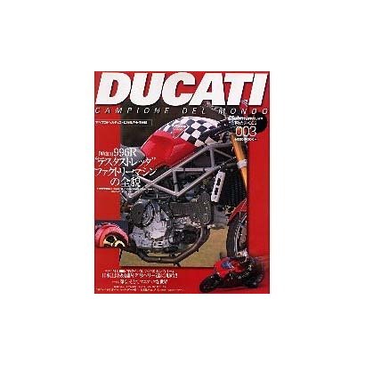 DUCATI 3－CAMPIONE DEL MONDO（NEKO MOOK 206） [ムックその他]