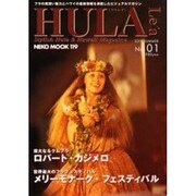 HULALea No.1（NEKO MOOK 119） [ムックその他]