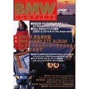 BMWコンプリート Vol.7（立風ベストムック 19） [ムックその他]