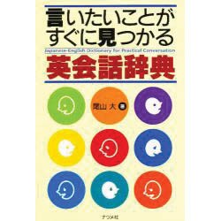 ヨドバシ Com 言いたいことがすぐに見つかる英会話辞典 事典辞典 通販 全品無料配達 ヨドバシ Com 言いたいことがすぐに見つかる英会話辞典 事典辞典 通販 全品無料配達