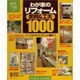 わが家のリフォーム実例&工夫1000－いくらかかるのどこに頼むの 簡単修理とDIYのヒントつき（別冊プラスワン PLUS1 LIVING） [ムックその他]