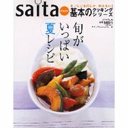 旬がいっぱい夏レシピ（saita mook 基本のクッキングシリーズ） [ムックその他]