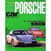 Car Magazine Memories PORSHE 完－カー・マガジンを彩ったポルシェ、徹底収録（NEKO MOOK 258） [ムックその他]