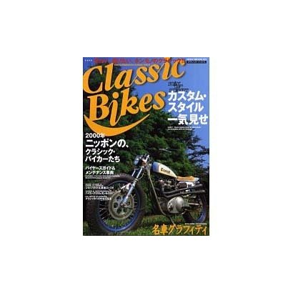 Classic Bikes－見たい乗りたい、ホンモノのクラシック・バイク（NEKO MOOK 123） [ムックその他]