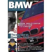 BMWコンプリート Vol.1（立風ベストムック 44） [ムックその他]