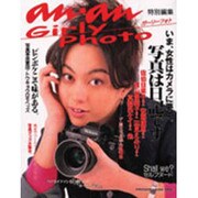 ガーリーフォト－写真は日記です（マガジンハウスムック） [ムックその他]