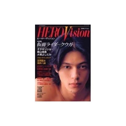 ヒーローヴィジョン 2000/Winter（ソノラマMOOK） [ムックその他]
