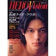 ヒーローヴィジョン 2000/Winter（ソノラマMOOK） [ムックその他]