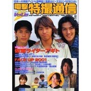 電撃特撮通信 Vol.6（電撃ムックシリーズ） [ムックその他]