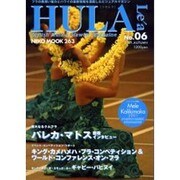 HULALea No.6－フラの奥深い魅力とハワイの最新情報を満載したビジュアルマガジン（NEKO MOOK 263） [ムックその他]