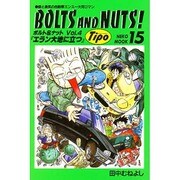 BOLTS AND NUTS Vol.4－愛と勇気のエンスー大河ロマン（NEKO MOOK） [ムックその他]