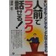 人前で「ラクラク」話せる!―いつでも・どこでも・どんなときでも [単行本]