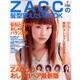 ZACCの髪型変えたいBOOK（別冊ヘア&メーク） [ムックその他]