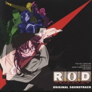 R.O.D オリジナル・サウンドトラック