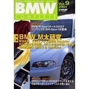 BMWコンプリート Vol.9（立風ベストムック 53） [ムックその他]