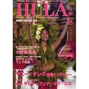 HULALea No.4－フラの奥深い魅力とハワイの最新情報を満載したビジュアルマガジン（NEKO MOOK 188） [ムックその他]