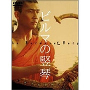 ビルマの竪琴