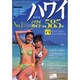 ぴあMAPハワイ 2002 最新版（Pia mooks ぴあMAPトラベルシリーズ 1） [ムックその他]