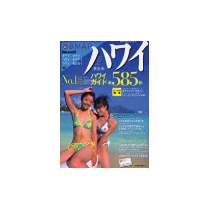 ぴあMAPハワイ 2002 最新版（Pia mooks ぴあMAPトラベルシリーズ 1） [ムックその他]