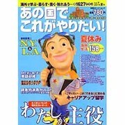 あの国でこれがやりたい vol.7（双葉社スーパームック） [ムックその他]