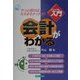 ビジュアルde入門 会計がわかる(実日ビジネス) [単行本]